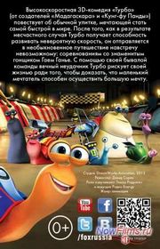 "Турбо 2" продолжение мультфильма ... "Турбо 2" продолжение мультфильма ...