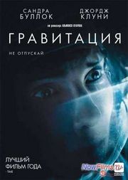 Фильм "Гравитация 2" дата выхода. Фильм "Гравитация 2" дата выхода.