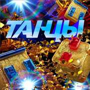 Танцы без правил на ТНТ (2014) Вся информация Танцы без правил на ТНТ (2014) Вся информация