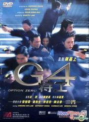 Спецкоманда G4 (1997) Спецкоманда G4 (1997)
