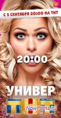 Универ новые серии смотреть онлайн 1 Сентября 2014 Универ новые серии смотреть онлайн 1 Сентября 2014