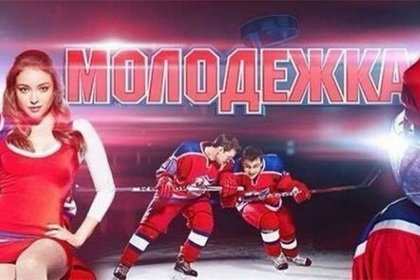 Начались съёмки последнего сезона «Молодёжки» Начались съёмки последнего сезона «Молодёжки»